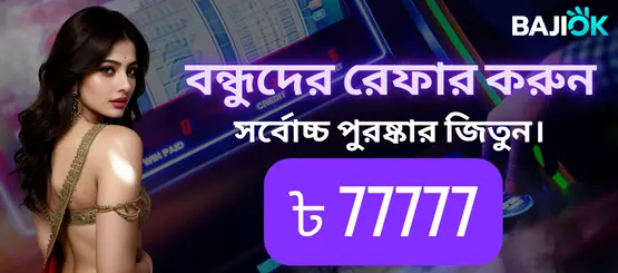 বন্ধুদের উল্লেখ করার জন্য অফুরন্ত পুরষ্কার