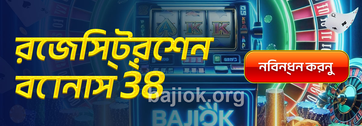 BAJIOK রেজিস্ট্রেশন বোনাস 38